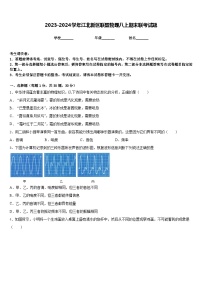 2023-2024学年江北新区联盟物理八上期末联考试题含答案