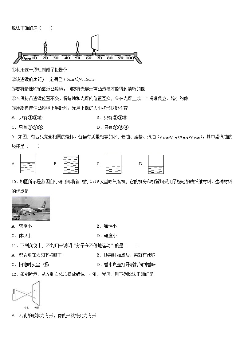 2023-2024学年江北新区联盟物理八上期末联考试题含答案第3页