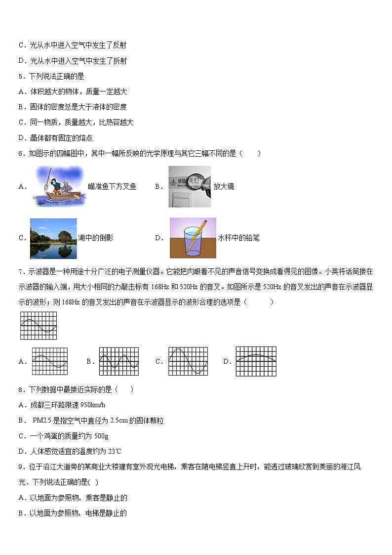 2023-2024学年江汉区部分学校八上物理期末调研模拟试题含答案02