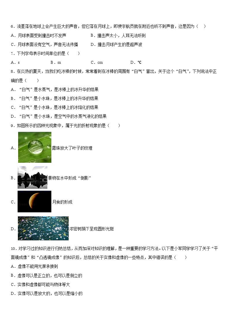2023-2024学年江苏淮安曙光双语学校八年级物理第一学期期末经典试题含答案02
