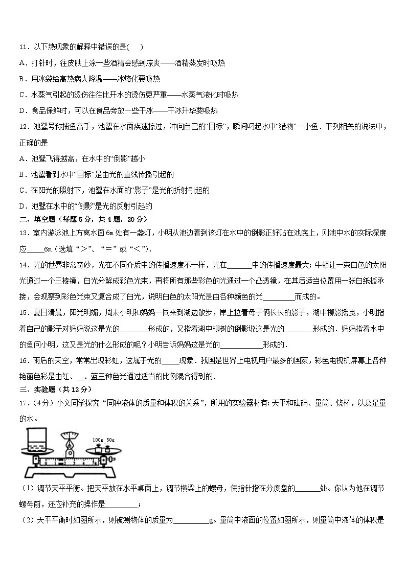 2023-2024学年江苏淮安曙光双语学校八年级物理第一学期期末经典试题含答案03
