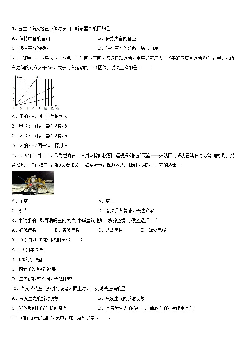 2023-2024学年江苏淮安曙光双语学校物理八上期末调研模拟试题含答案02