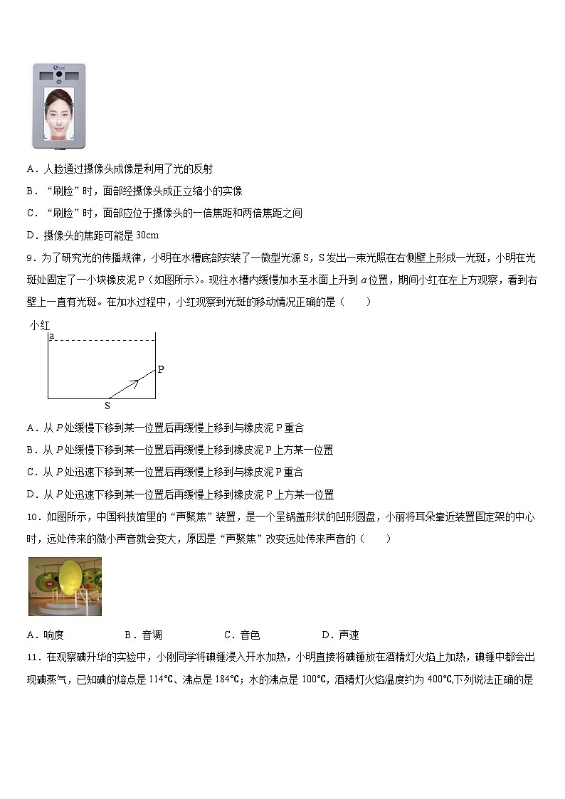 2023-2024学年江苏南京建邺区五校联考八上物理期末达标测试试题含答案03