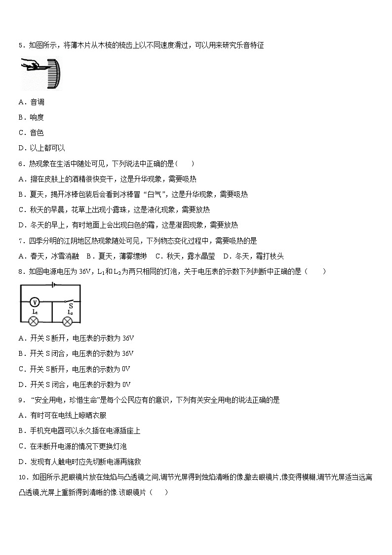 2023-2024学年江苏南京师范大附属中学物理八上期末考试试题含答案第2页