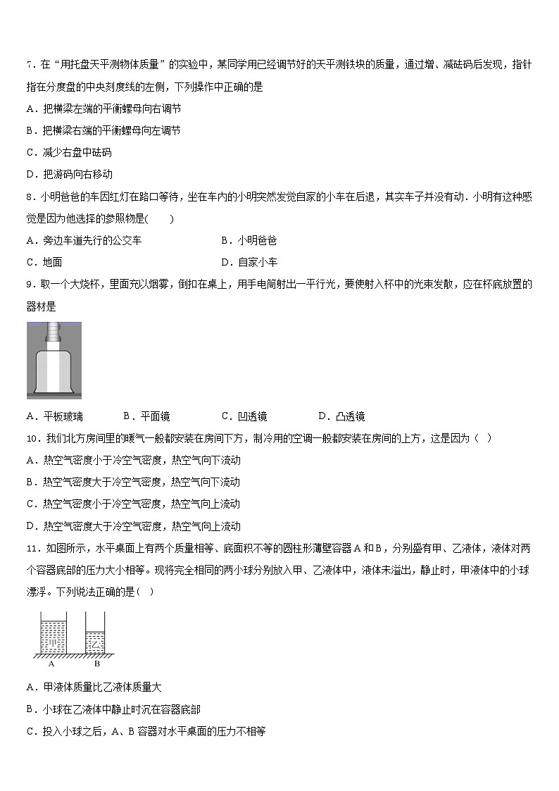 2023-2024学年江苏南京市东山外国语学校物理八年级第一学期期末考试模拟试题含答案第2页