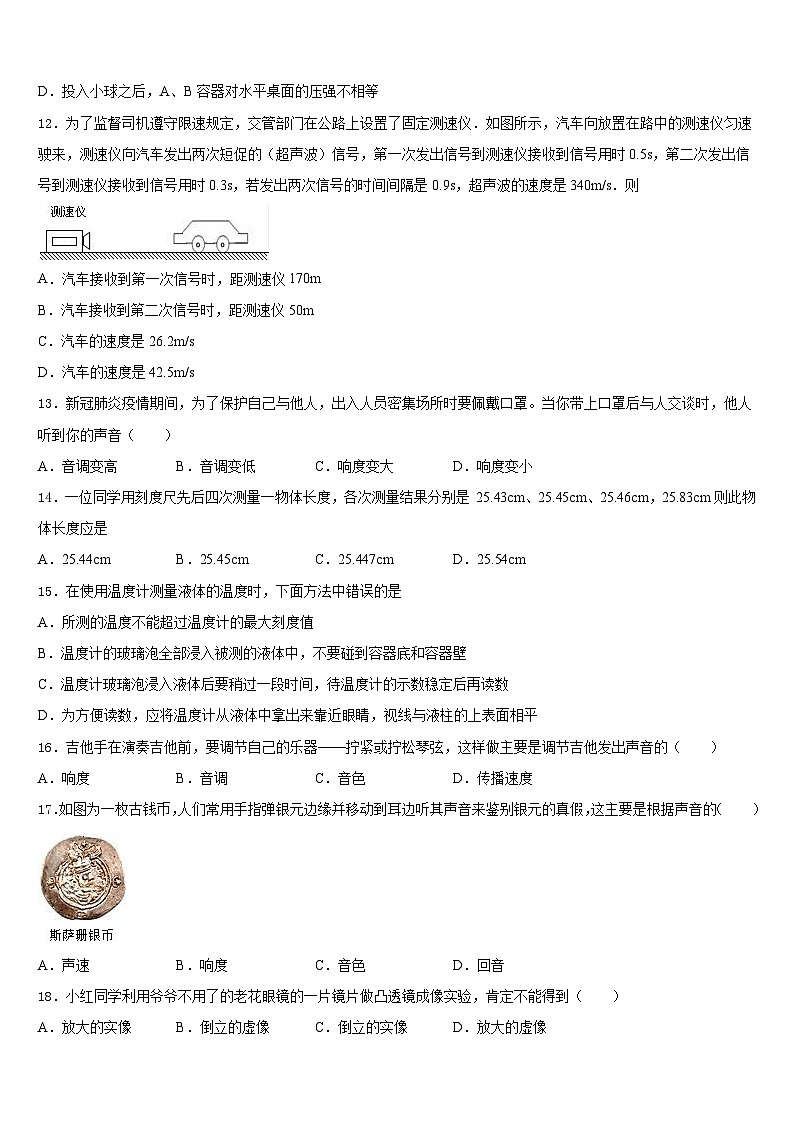 2023-2024学年江苏南京市东山外国语学校物理八年级第一学期期末考试模拟试题含答案第3页