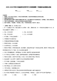 2023-2024学年江苏南通市启秀中学八年级物理第一学期期末监测模拟试题含答案