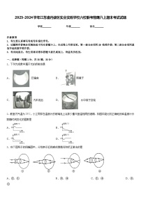 2023-2024学年江苏省丹徒区实业实验学校六校联考物理八上期末考试试题含答案