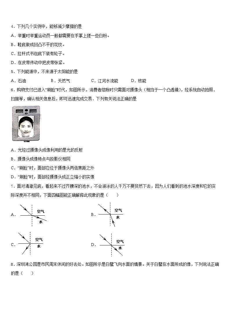 2023-2024学年江苏省丹徒区实业实验学校六校联考物理八上期末考试试题含答案第2页