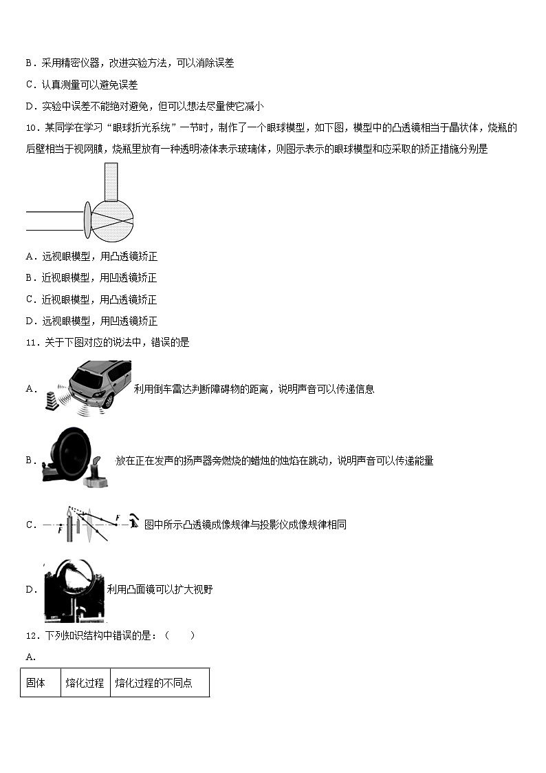 2023-2024学年江苏省东海晶都双语学校八上物理期末调研试题含答案第3页
