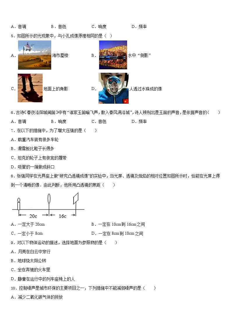 2023-2024学年江苏省东台市第六联盟物理八年级第一学期期末联考模拟试题含答案第2页