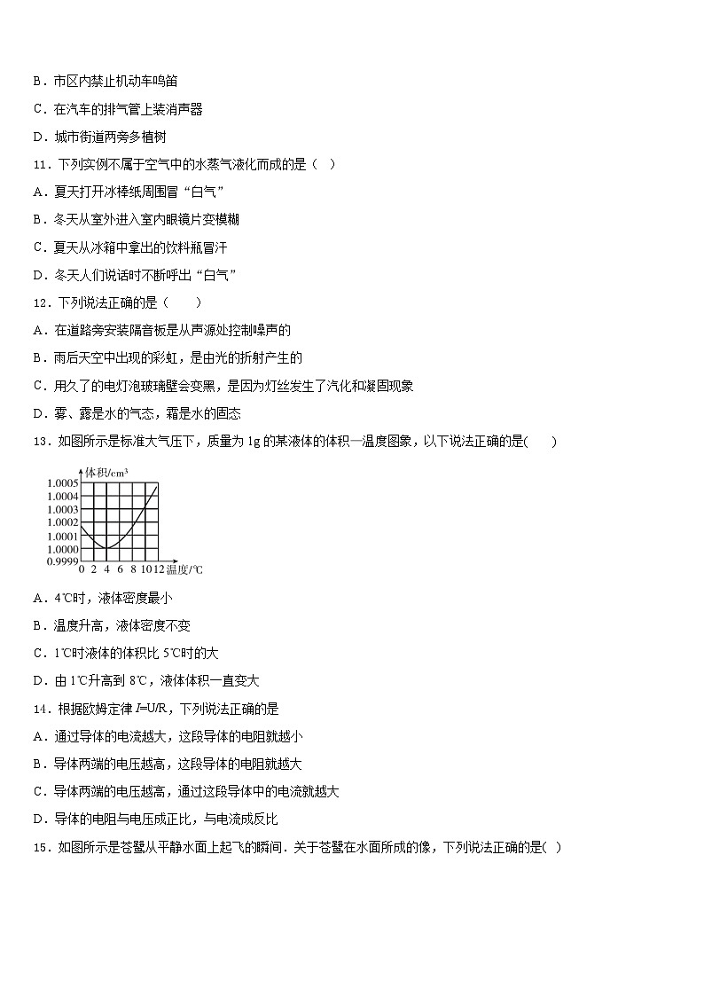 2023-2024学年江苏省东台市第六联盟物理八年级第一学期期末联考模拟试题含答案第3页