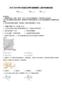 2023-2024学年江苏省东台市第七联盟物理八上期末考试模拟试题含答案