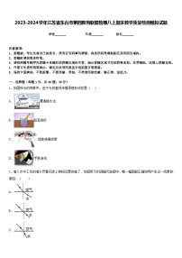 2023-2024学年江苏省东台市第四教育联盟物理八上期末教学质量检测模拟试题含答案