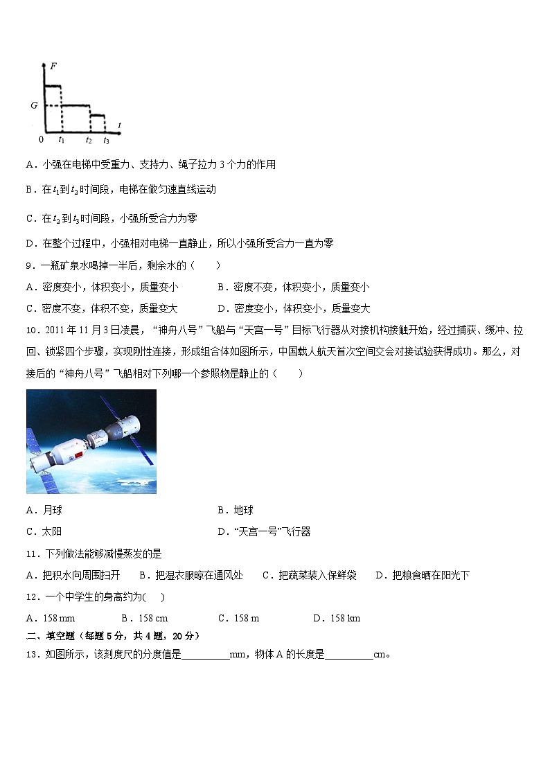 2023-2024学年江苏省东台市第四联盟八年级物理第一学期期末监测模拟试题含答案03