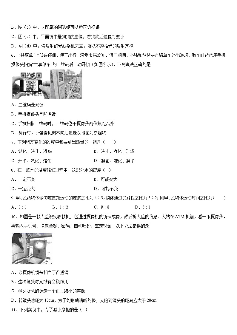 2023-2024学年江苏省南京市建邺区八年级物理第一学期期末质量检测试题含答案02