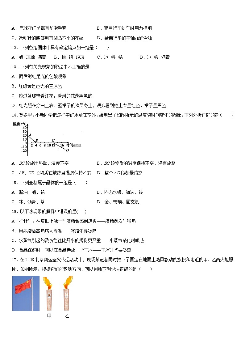 2023-2024学年江苏省南京市建邺区八年级物理第一学期期末质量检测试题含答案03