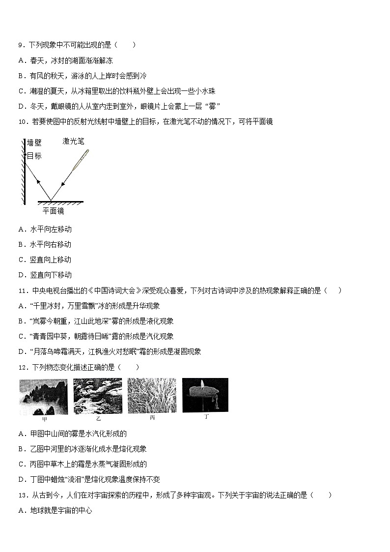 2023-2024学年江苏省南京市六校联考八年级物理第一学期期末复习检测试题含答案03