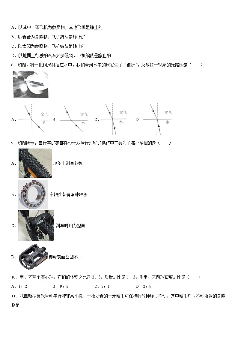 2023-2024学年江苏省南京市名校物理八上期末调研试题含答案第3页