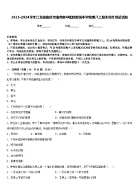 2023-2024学年江苏省南京市南师附中集团新城中学物理八上期末综合测试试题含答案