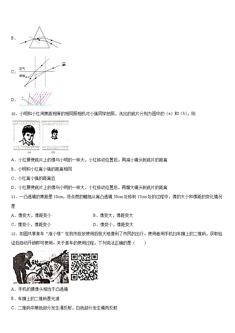 2023-2024学年江苏省南京市宁海五十中学八年级物理第一学期期末学业质量监测模拟试题含答案03