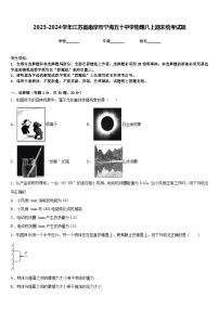 2023-2024学年江苏省南京市宁海五十中学物理八上期末统考试题含答案