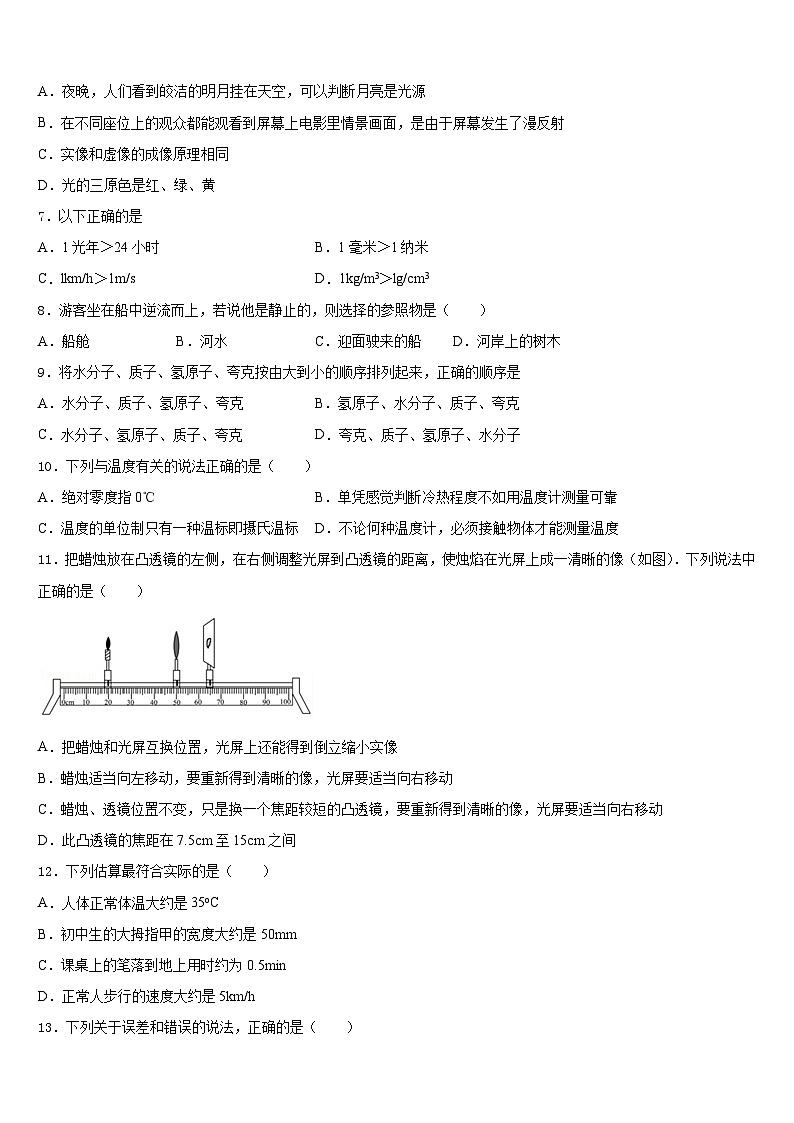 2023-2024学年江苏省南京市宁海中学物理八上期末质量跟踪监视模拟试题含答案02