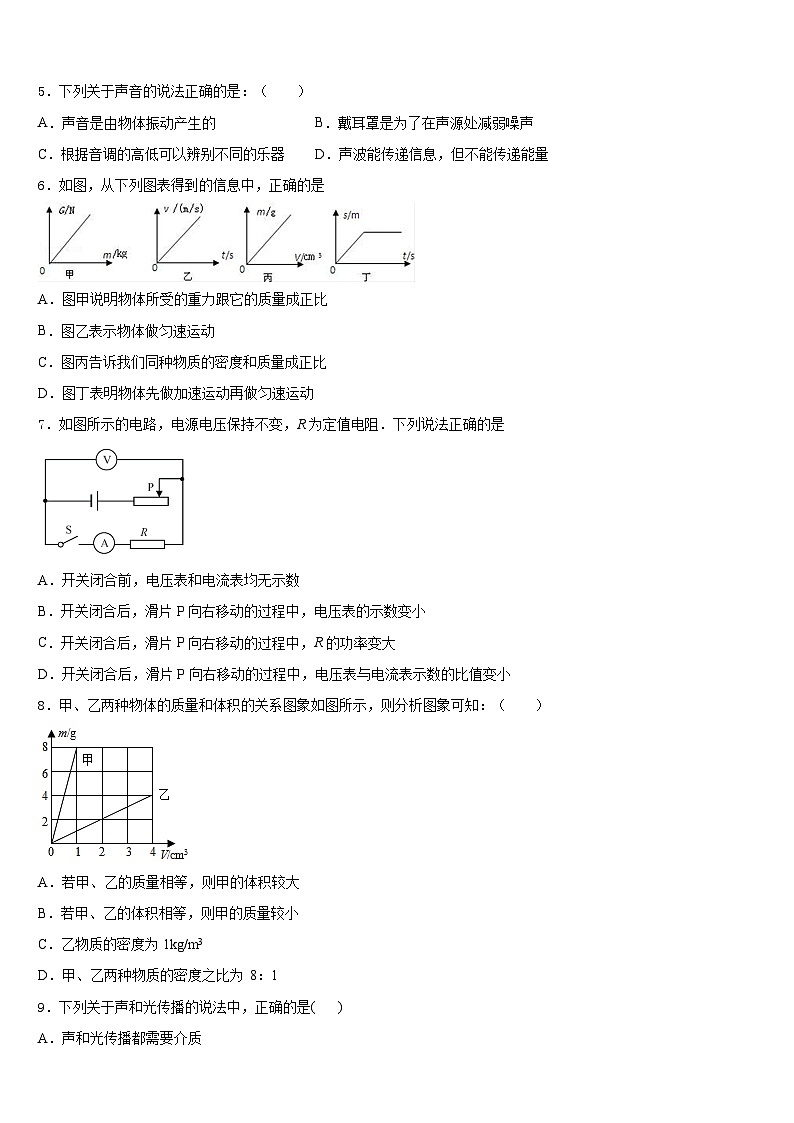 2023-2024学年江苏省南京市栖霞区、雨花区、江宁区物理八上期末检测试题含答案-试卷下载-教习网