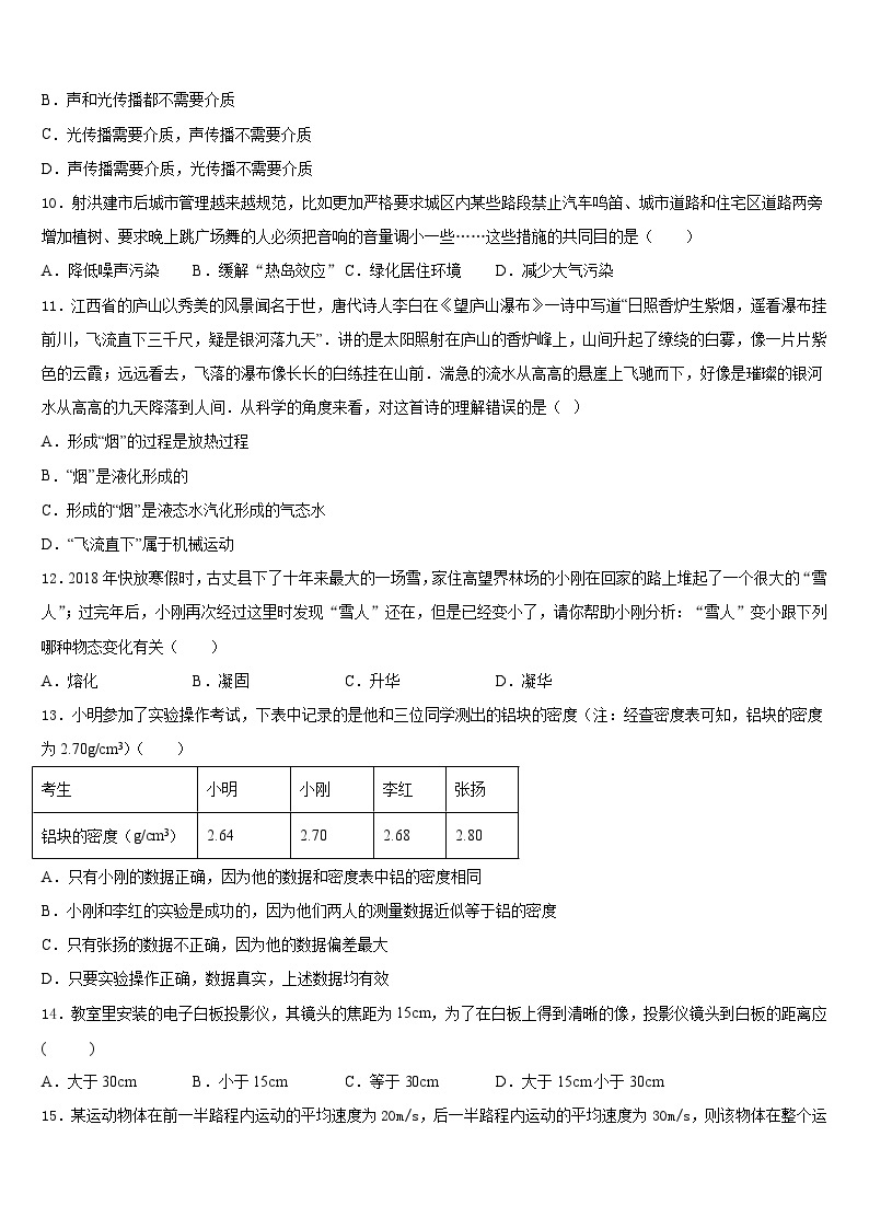 2023-2024学年江苏省南京市栖霞区、雨花区、江宁区物理八上期末检测试题含答案03