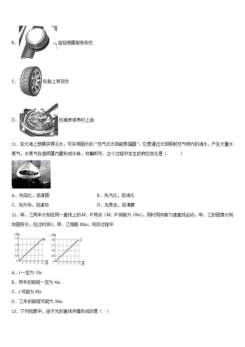 2023-2024学年江苏省南京市上元中学八上物理期末联考模拟试题含答案03