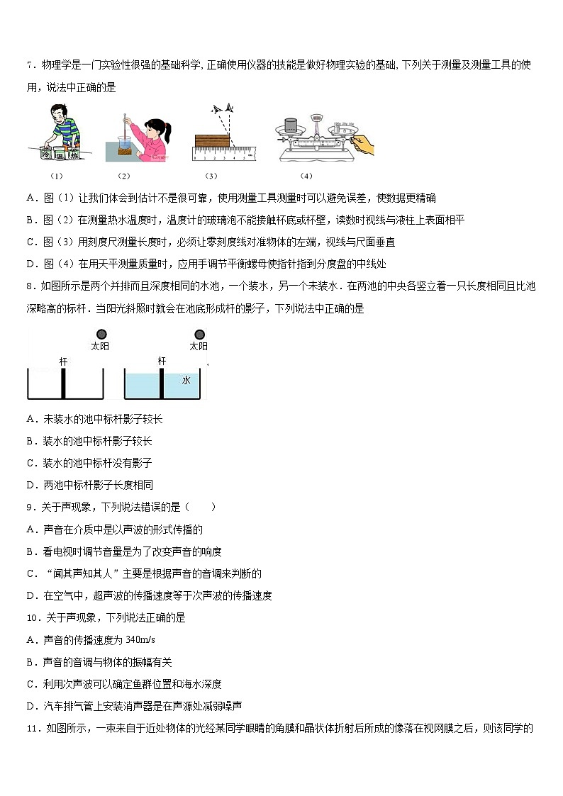 2023-2024学年江苏省南京市树人中学八上物理期末达标检测模拟试题含答案03