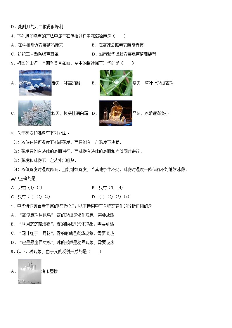 2023-2024学年江苏省南京市文昌中学八上物理期末统考试题含答案第2页