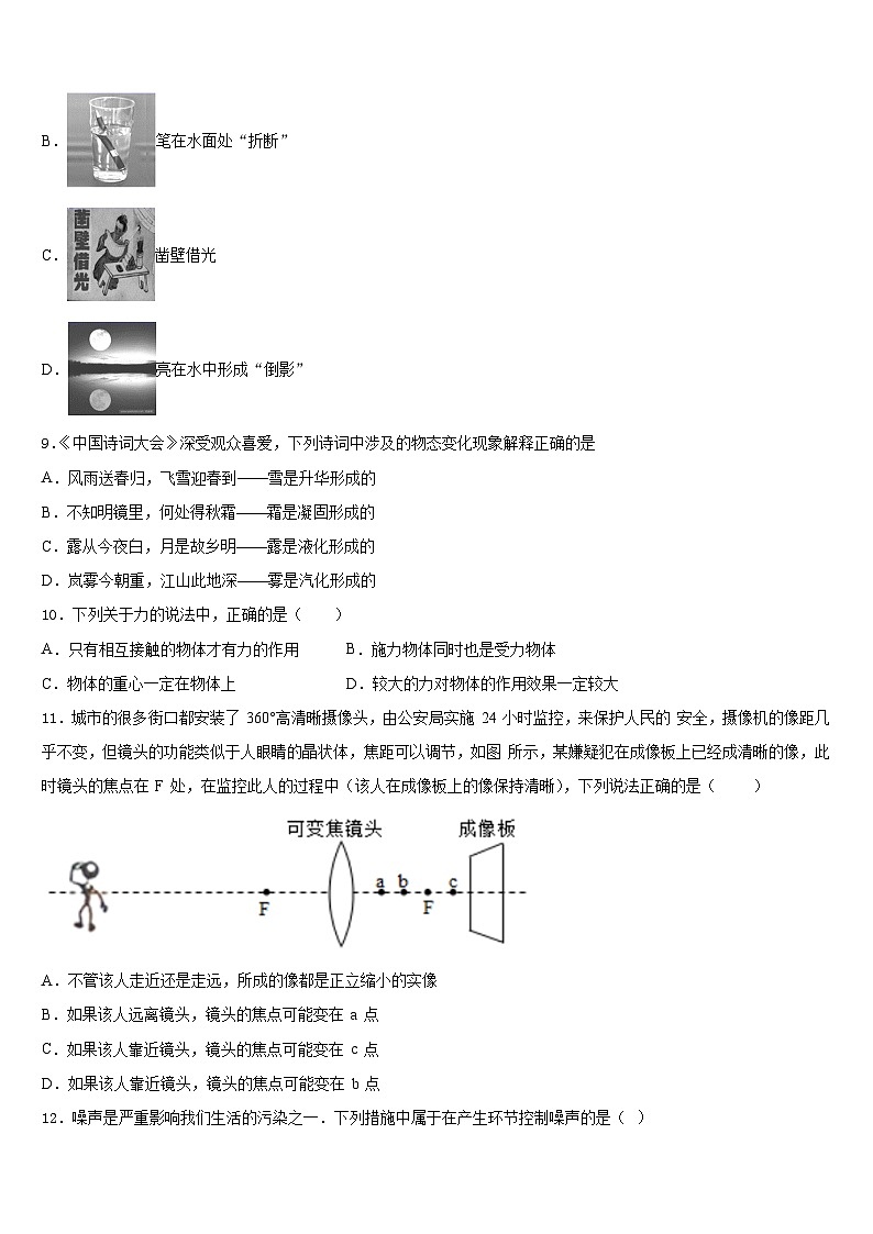 2023-2024学年江苏省南京市文昌中学八上物理期末统考试题含答案第3页