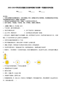 2023-2024学年武汉武昌区五校联考物理八年级第一学期期末统考试题含答案