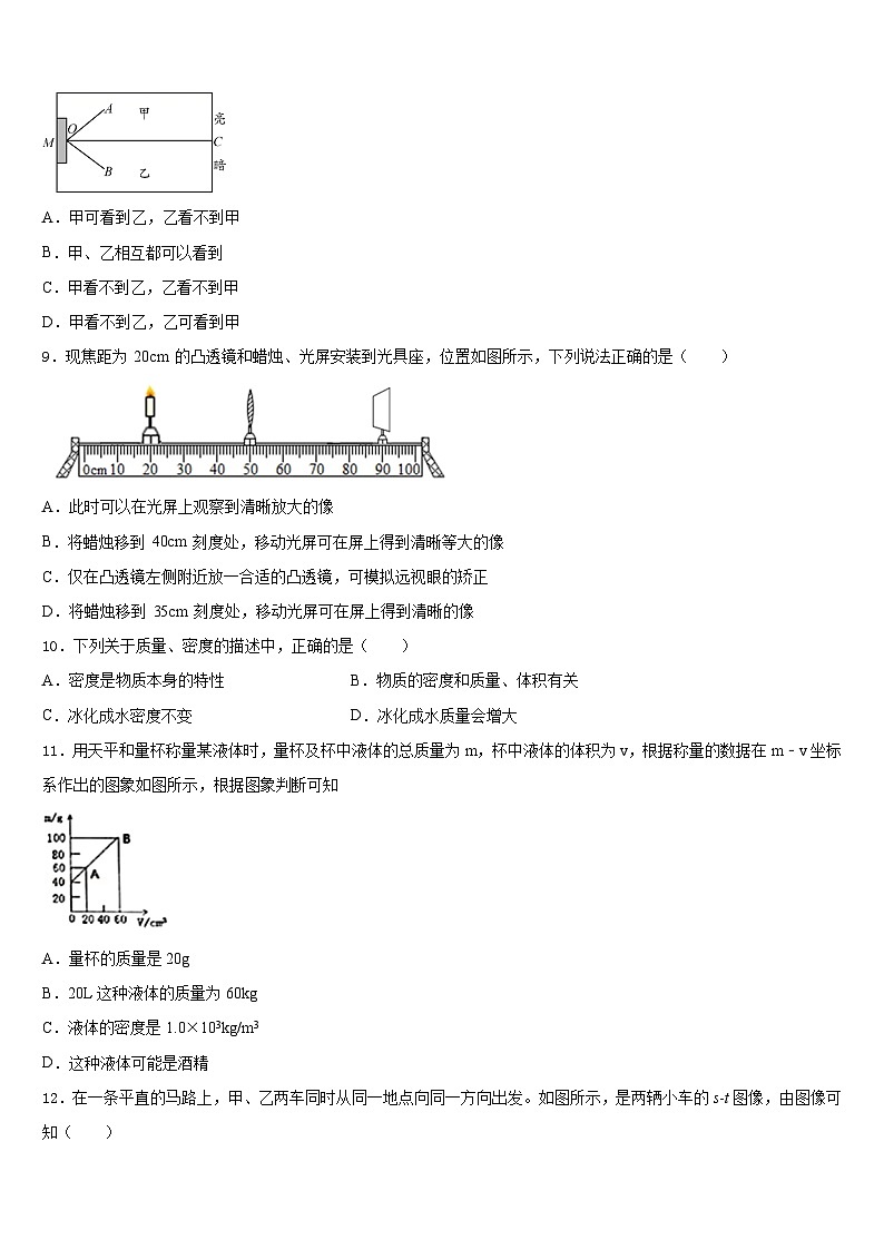 2023-2024学年普洱市重点中学八上物理期末质量检测模拟试题含答案第3页
