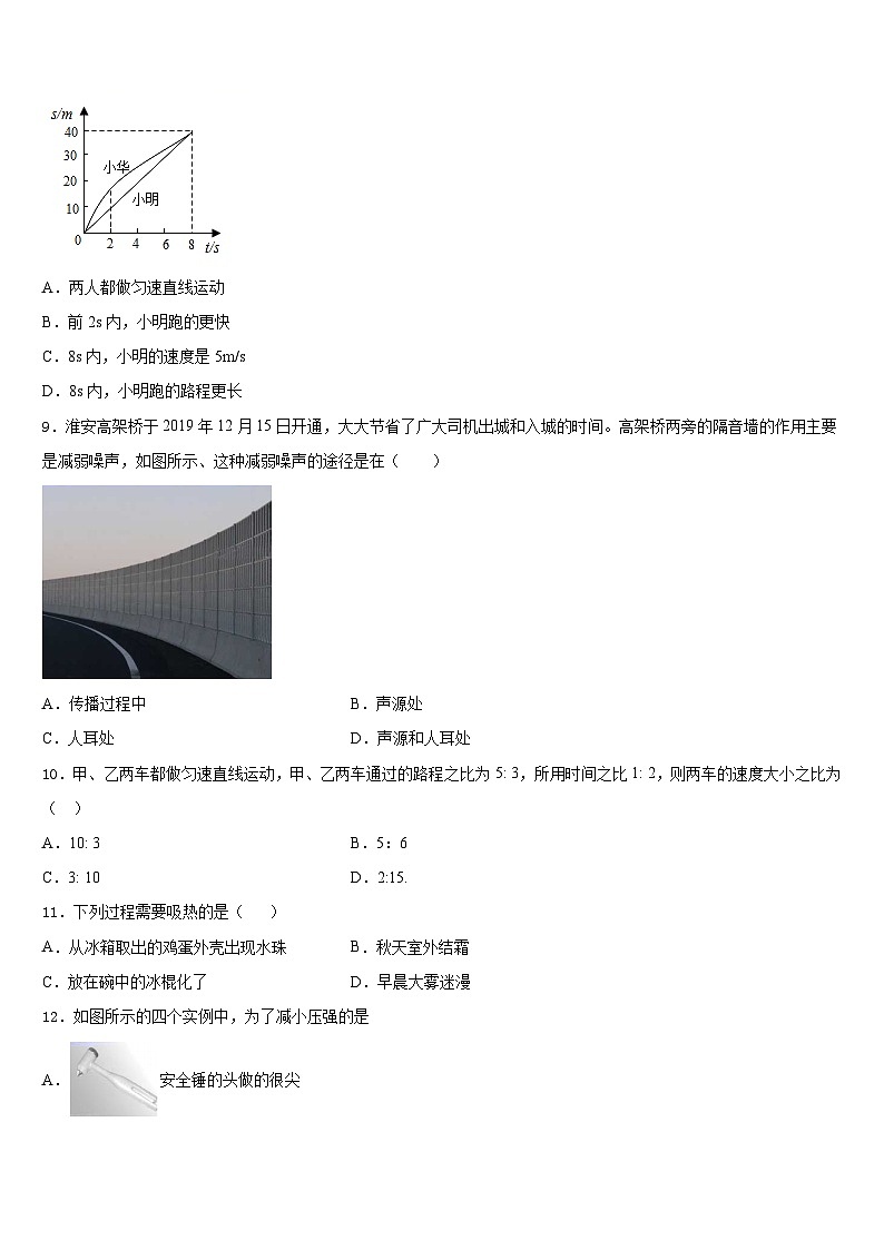 2023-2024学年曲靖市重点中学物理八上期末质量检测试题含答案第3页
