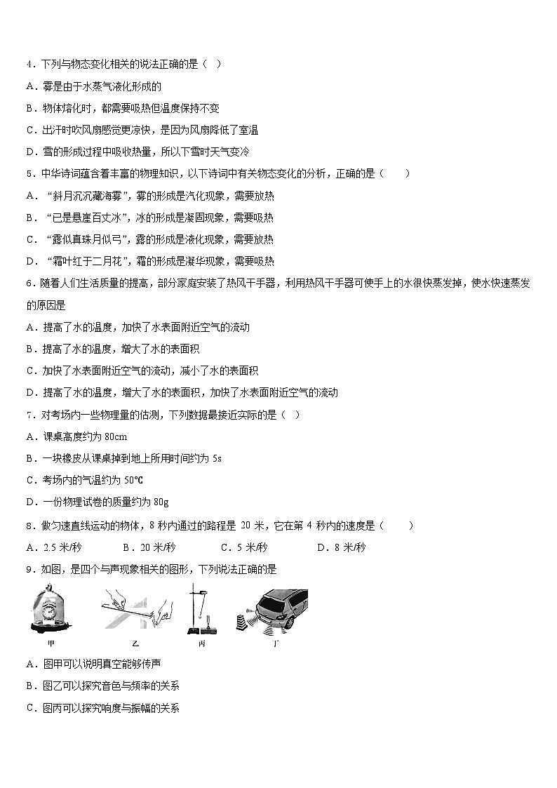 2023-2024学年林芝八年级物理第一学期期末综合测试试题含答案第2页