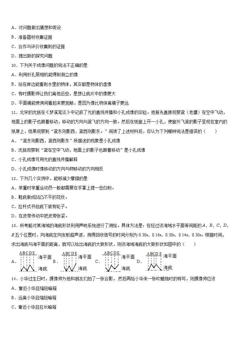 2023-2024学年昭通市重点中学八上物理期末经典模拟试题含答案第3页