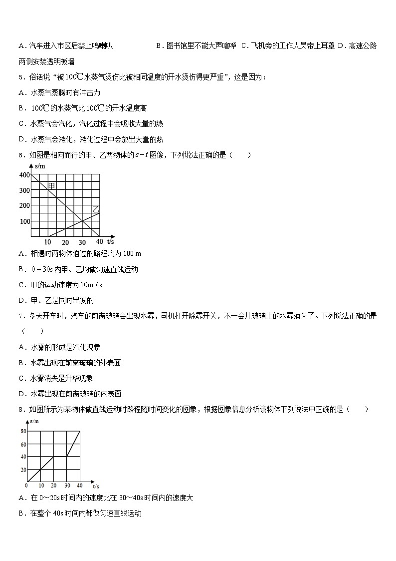 2023-2024学年江苏扬州市仪征市八年级物理第一学期期末监测模拟试题含答案02