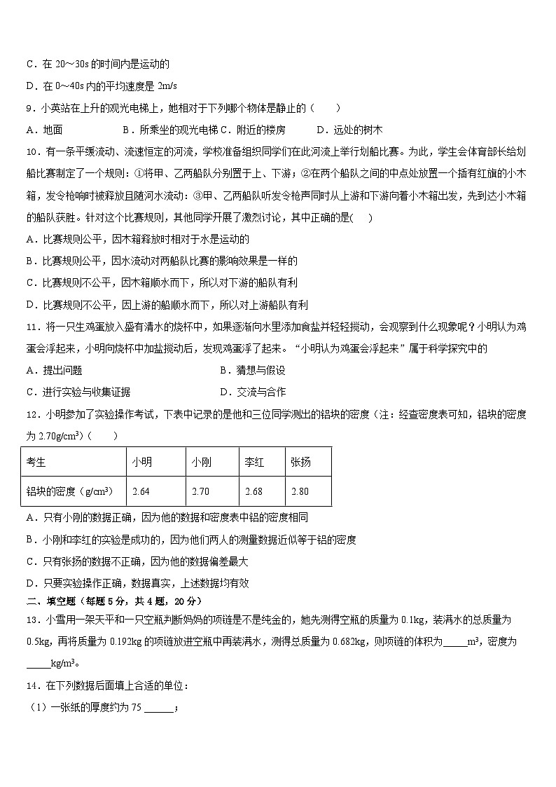 2023-2024学年江苏扬州市仪征市八年级物理第一学期期末监测模拟试题含答案03
