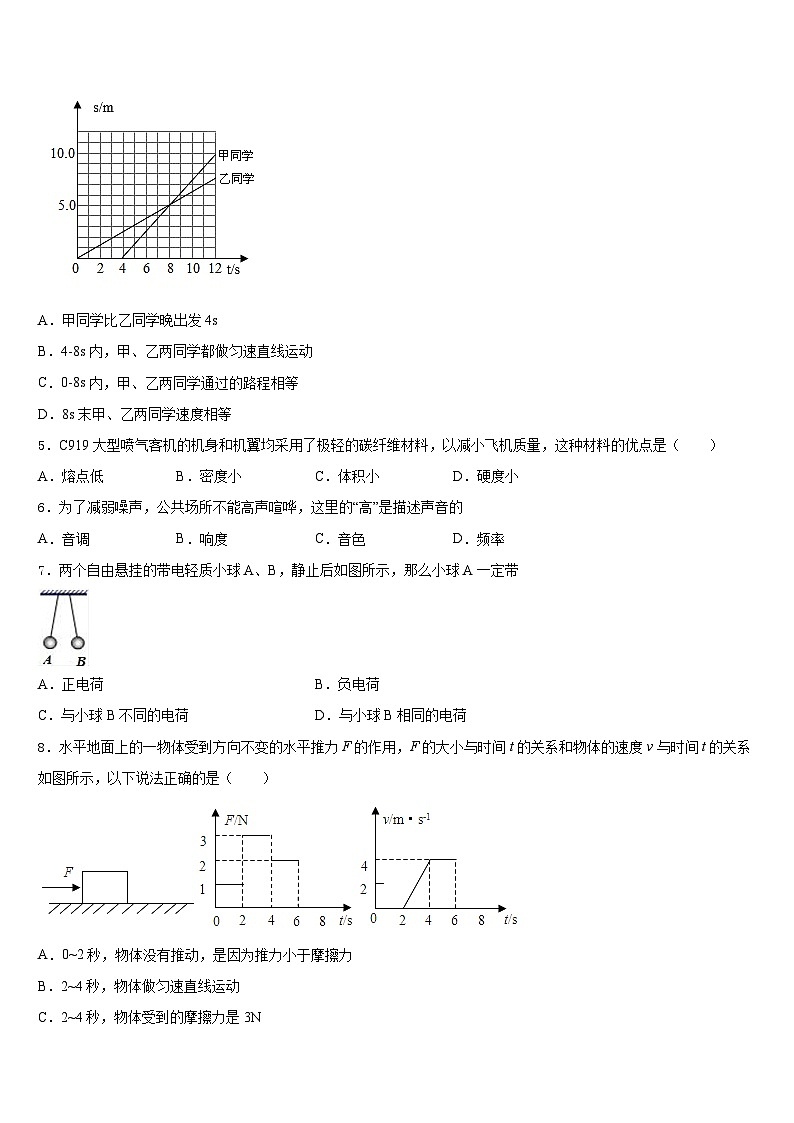2023-2024学年江苏宿迁沭阳县联考物理八上期末学业质量监测模拟试题含答案第2页