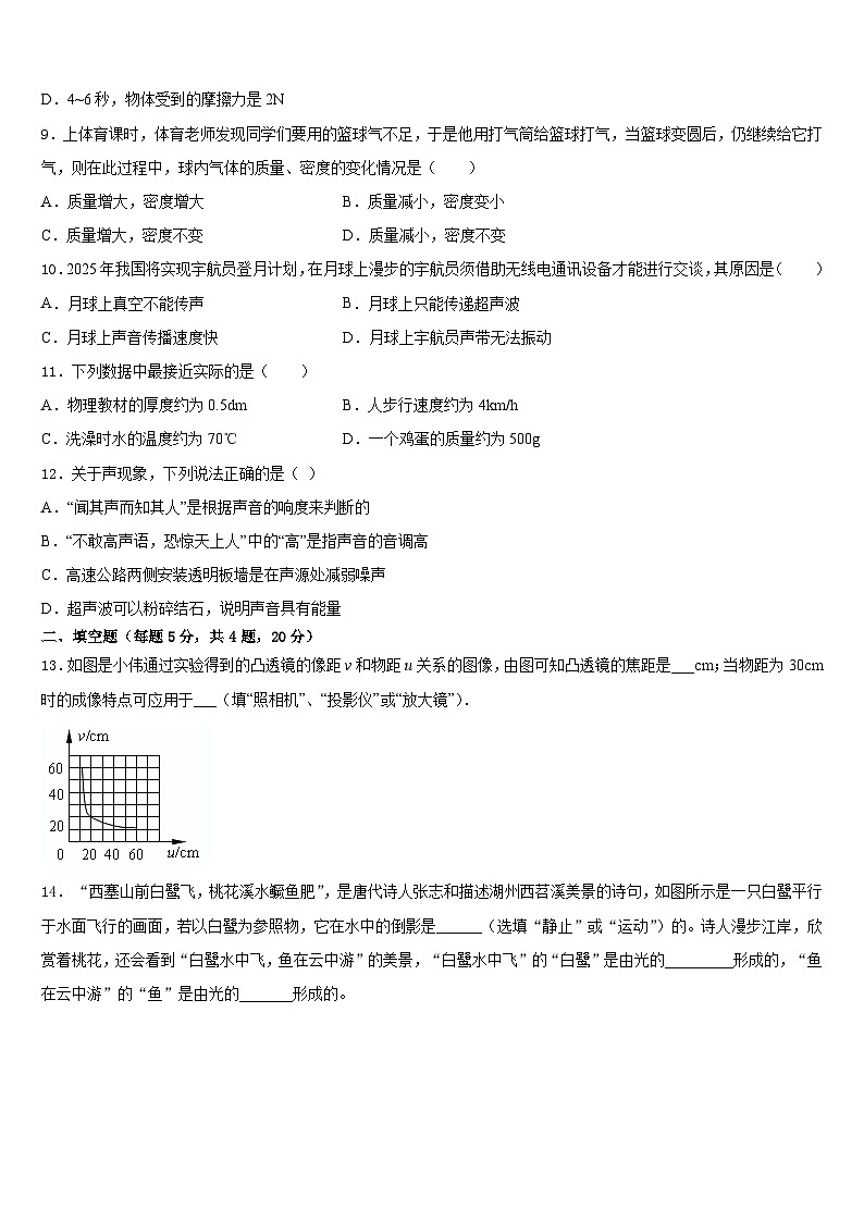 2023-2024学年江苏宿迁沭阳县联考物理八上期末学业质量监测模拟试题含答案第3页