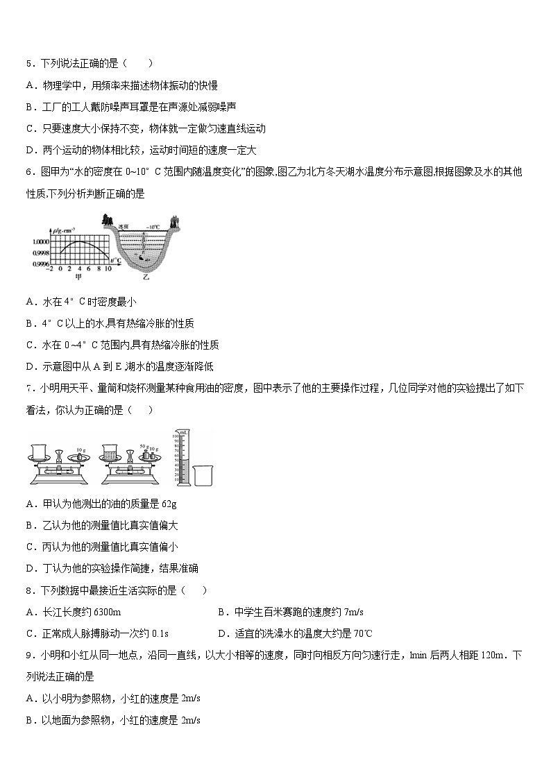 2023-2024学年景德镇市重点中学八年级物理第一学期期末预测试题含答案第2页