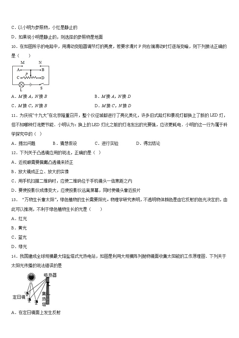 2023-2024学年景德镇市重点中学八年级物理第一学期期末预测试题含答案第3页