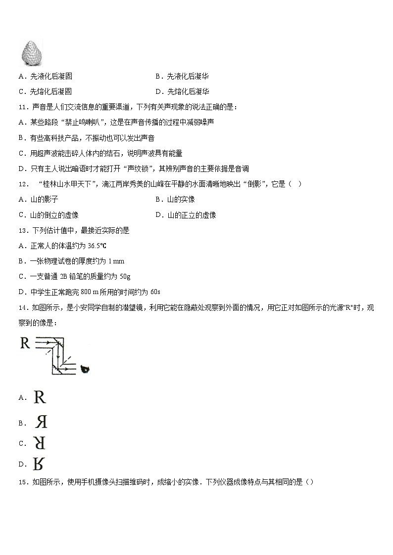 2023-2024学年汕头市金平区物理八上期末复习检测模拟试题含答案03