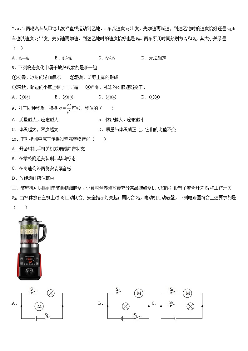 2023-2024学年江苏省仪征市新集初级中学八上物理期末联考模拟试题含答案第2页