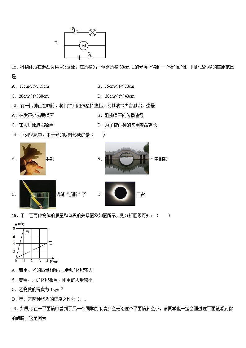 2023-2024学年江苏省仪征市新集初级中学八上物理期末联考模拟试题含答案第3页