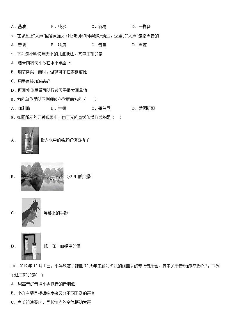 2023-2024学年江苏泰州周庄初级中学物理八年级第一学期期末监测模拟试题含答案02