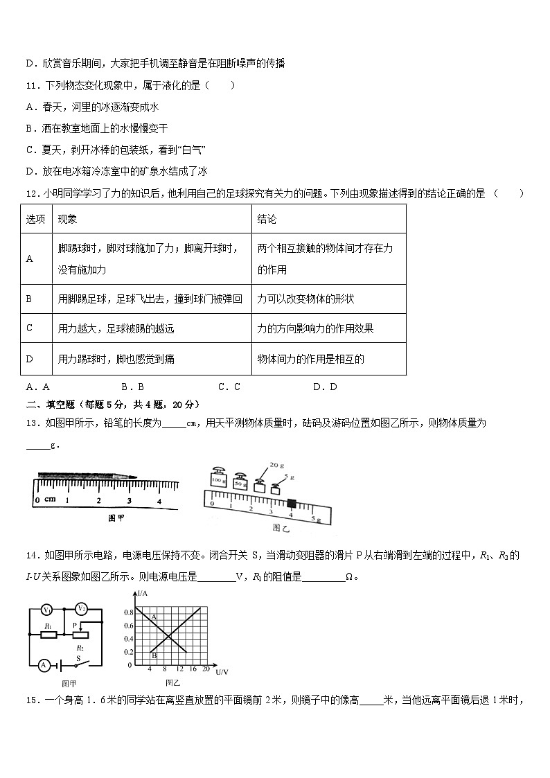 2023-2024学年江苏泰州周庄初级中学物理八年级第一学期期末监测模拟试题含答案03