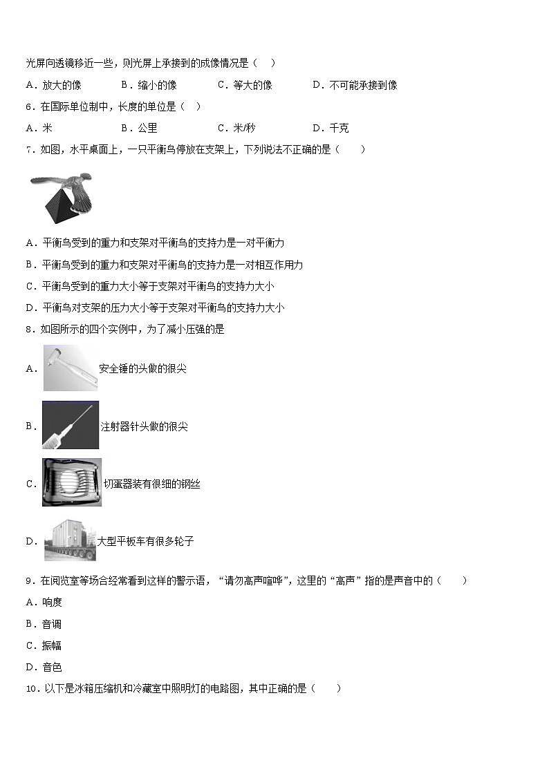 2023-2024学年江苏泰州地区八上物理期末综合测试模拟试题含答案第2页
